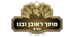 מוסך ראובן ובניו