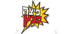 פיצה פצץ