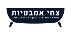 צחי אמבטיה