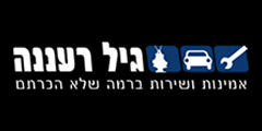 גיל רעננה