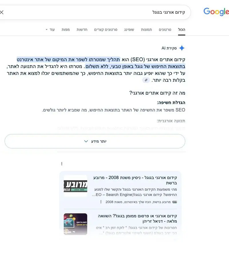 החיפוש נכנס לעידן חדש, ואיתו מגיע שינוי שדורש חשיבה מחודשת.