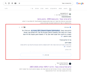 SEO בעידן הבינה המלאכותית – מה באמת משתנה