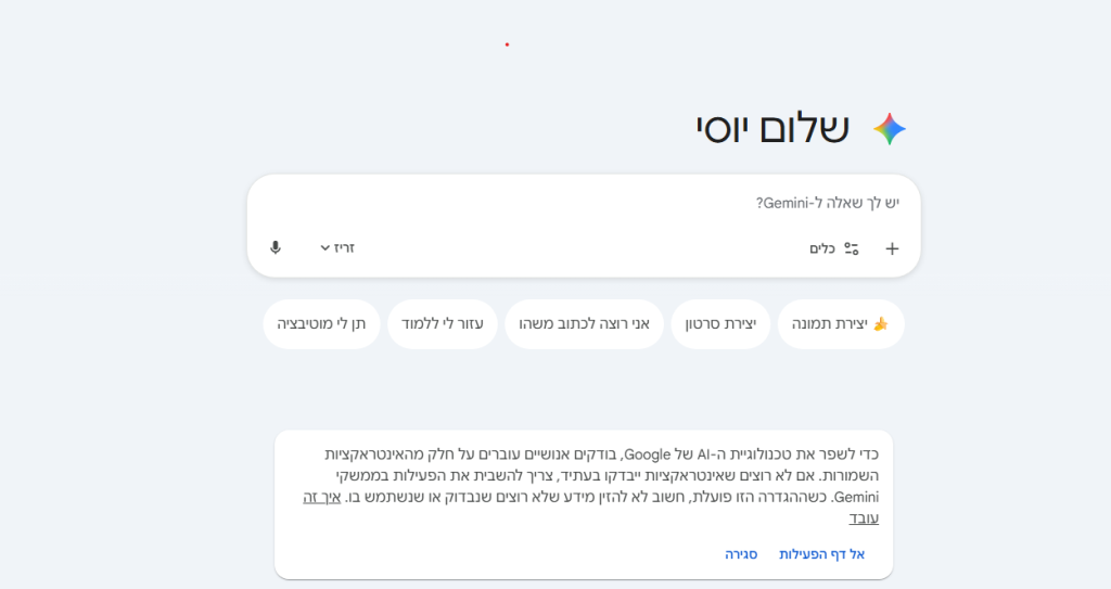 הממשק הראשי של Gemini: כך זה נראה