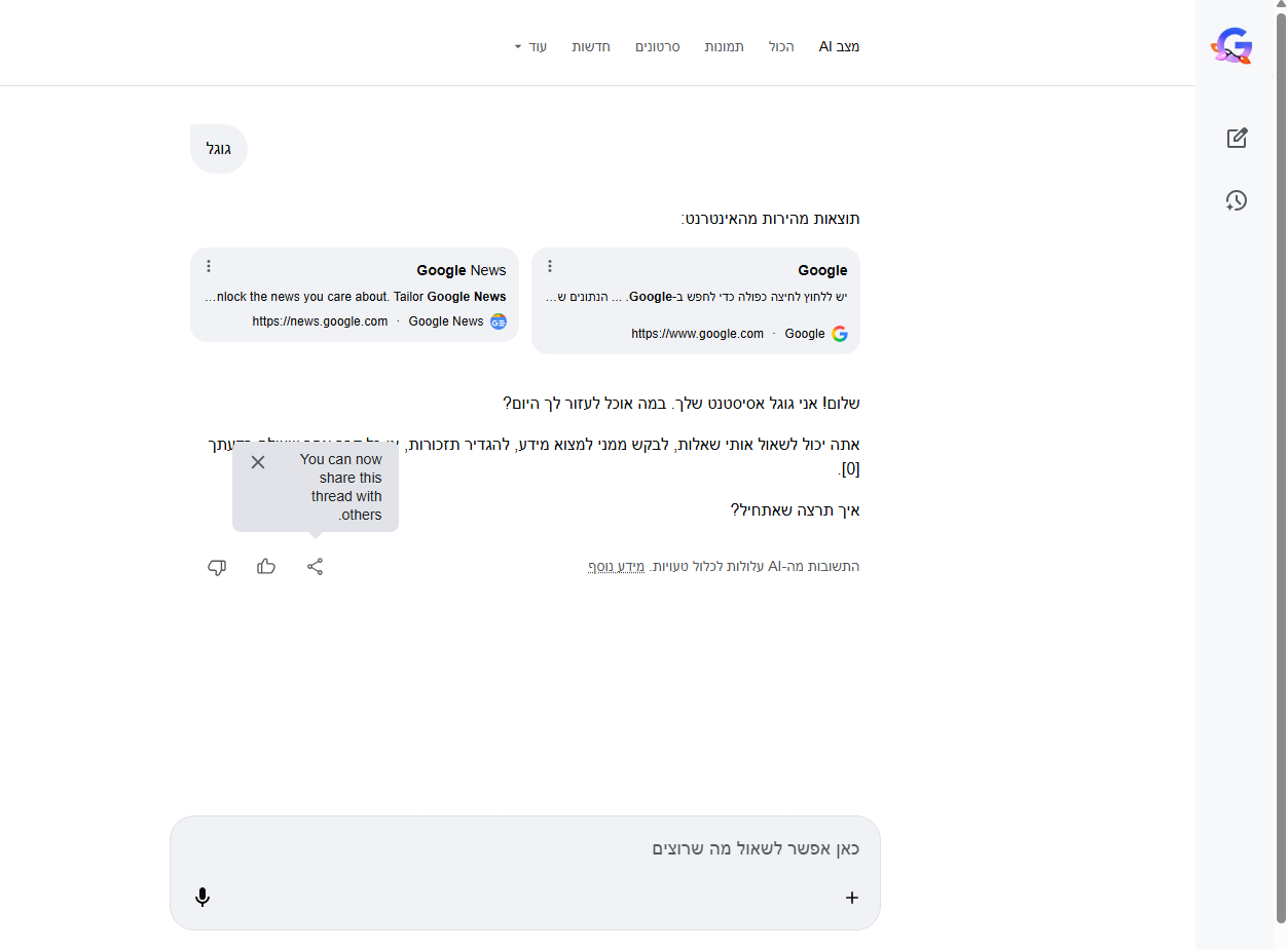 גוגל משנה שוב את החיפוש: יותר קישורים בתוך ה-AI ו-Web Guide נפתח לקהל רחב יותר