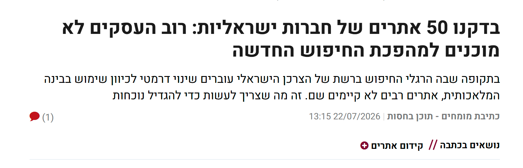 בדקנו 50 אתרים של חברות ישראליות: רוב העסקים לא מוכנים למהפכת החיפוש החדשה