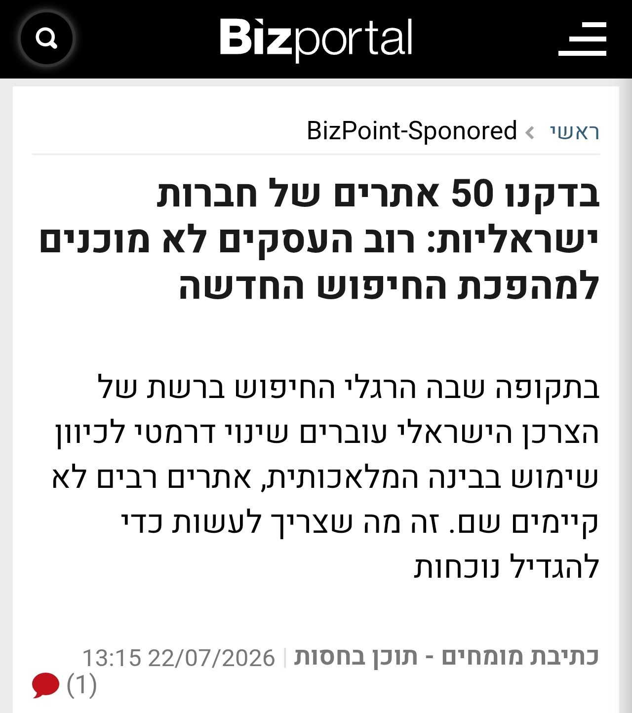 בדקנו 50 אתרים של חברות ישראליות: רוב העסקים לא מוכנים למהפכת החיפוש החדשה