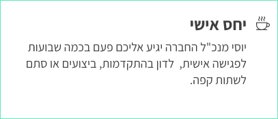 פגישה אישית 111