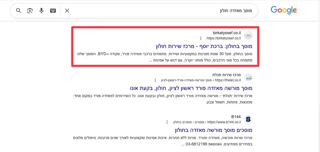 קידום אורגני למוסכים בגוגל