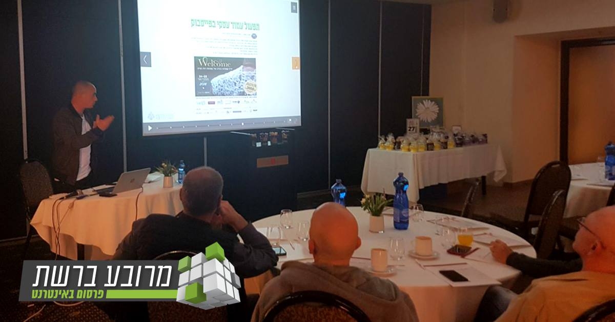 הרצאה בכנס