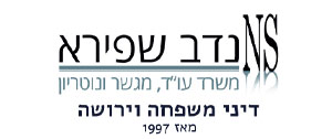 עו"ד נדב-שפירא